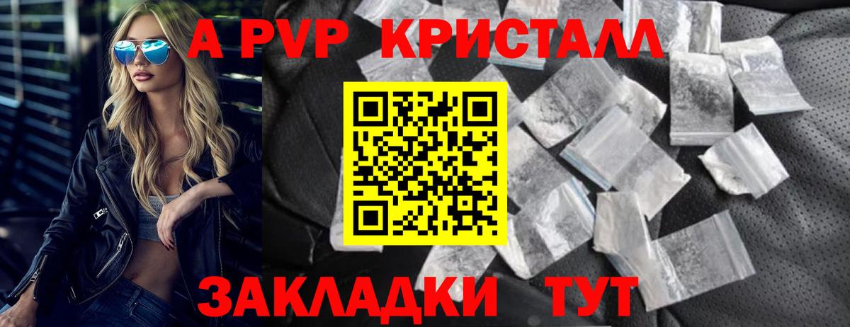 А ПВП мука  Вход с VPN  Орехово-Зуево  A-PVP кристаллы 