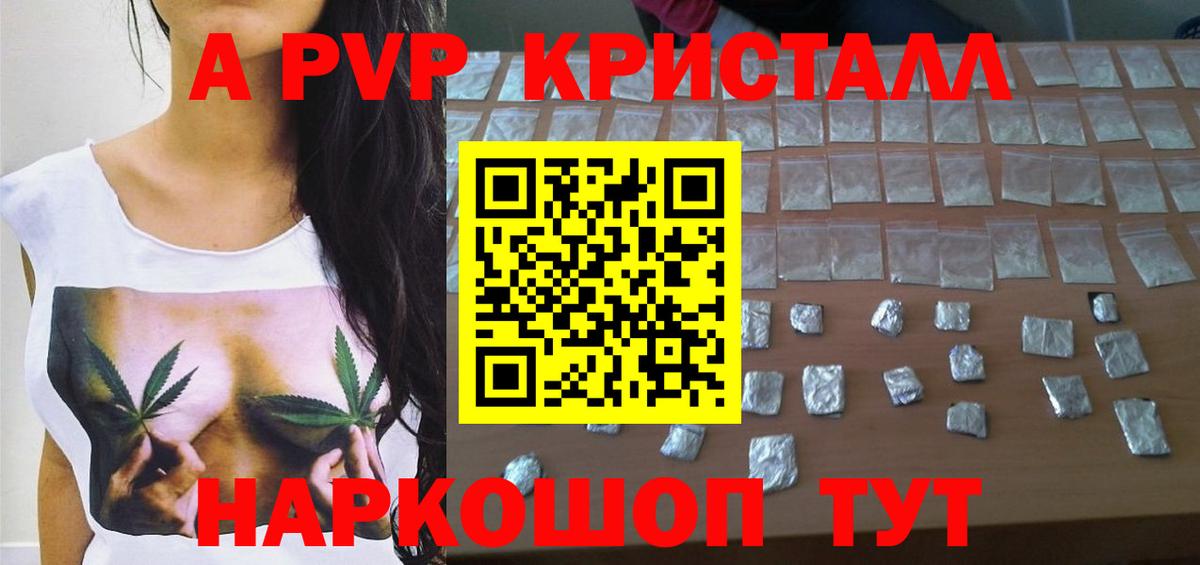 Alfa_PVP Crystall Орехово-Зуево