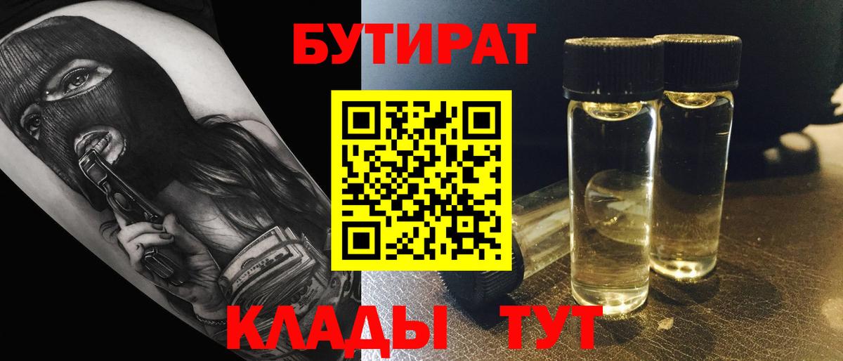 БУТИРАТ оксибутират  Вход с VPN  Орехово-Зуево 