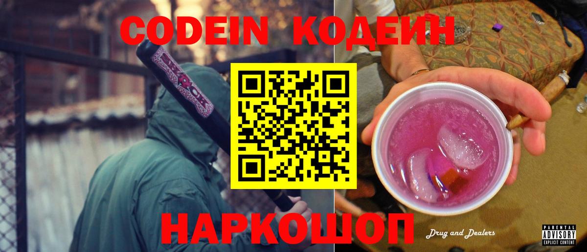 Codein напиток Lean (лин)  Вход с VPN  Орехово-Зуево  Кодеин напиток Lean (лин) 