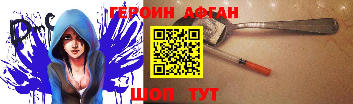 Героин VHQ Орехово-Зуево