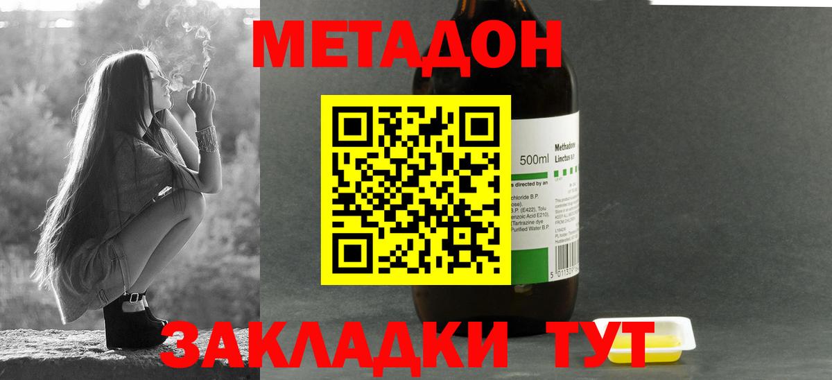 МЕТАДОН мёд  Метадон VHQ  Вход с VPN  Орехово-Зуево 